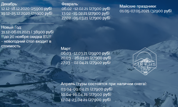 расписание горнолыжных туров